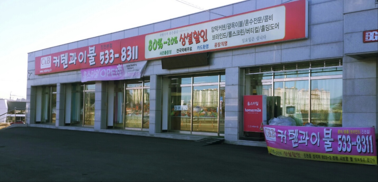 커텐과이불