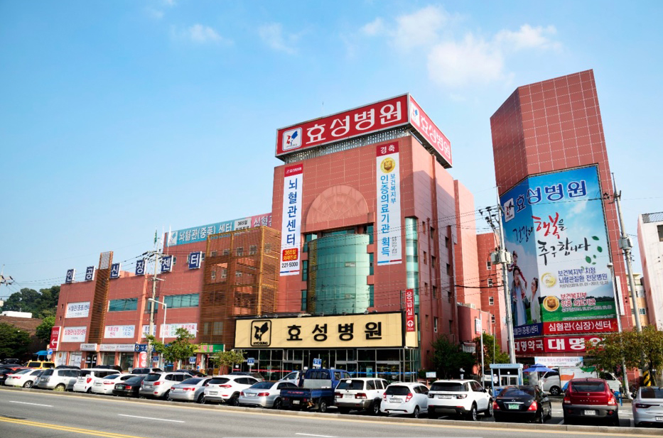 의료법인 정산 의료재단 효성병원